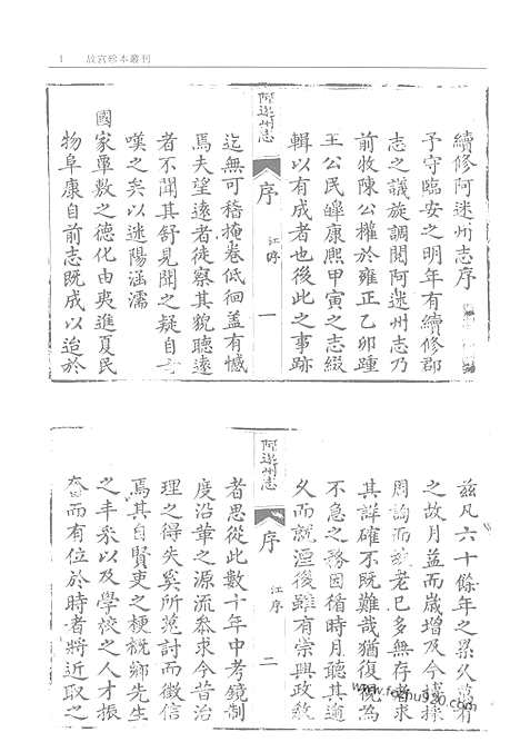 《阿迷州志》白盐井志_新兴州志_故宫珍本丛刊