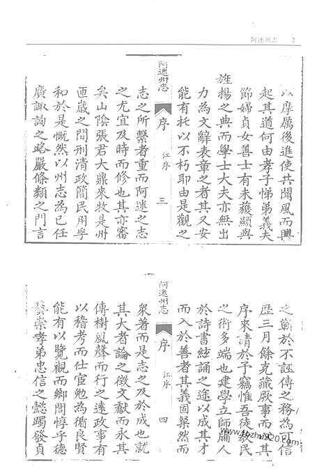 《阿迷州志》白盐井志_新兴州志_故宫珍本丛刊