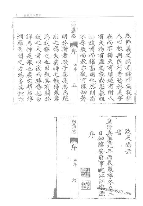 《阿迷州志》白盐井志_新兴州志_故宫珍本丛刊