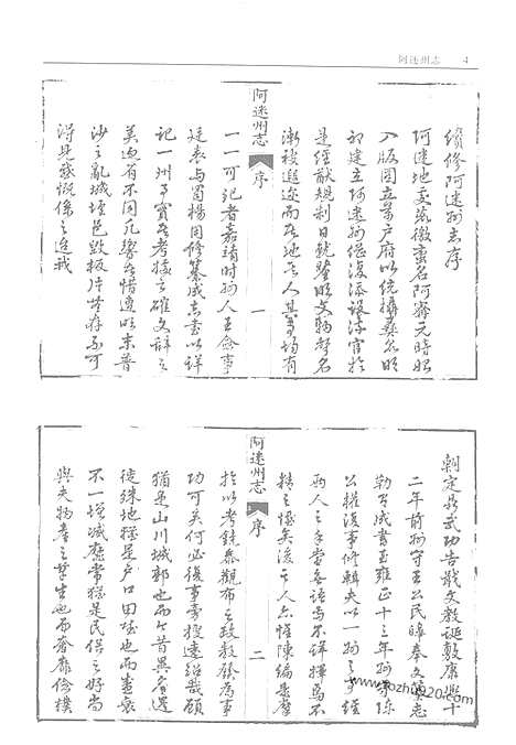 《阿迷州志》白盐井志_新兴州志_故宫珍本丛刊