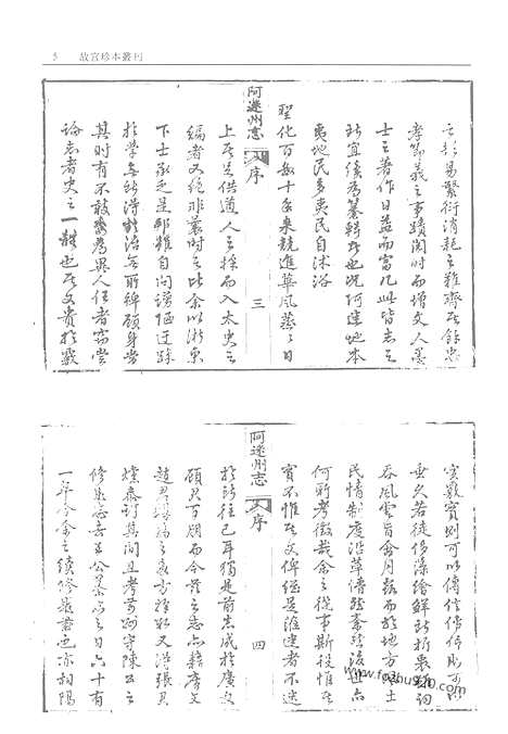 《阿迷州志》白盐井志_新兴州志_故宫珍本丛刊