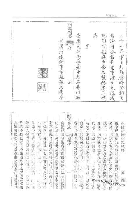 《阿迷州志》白盐井志_新兴州志_故宫珍本丛刊