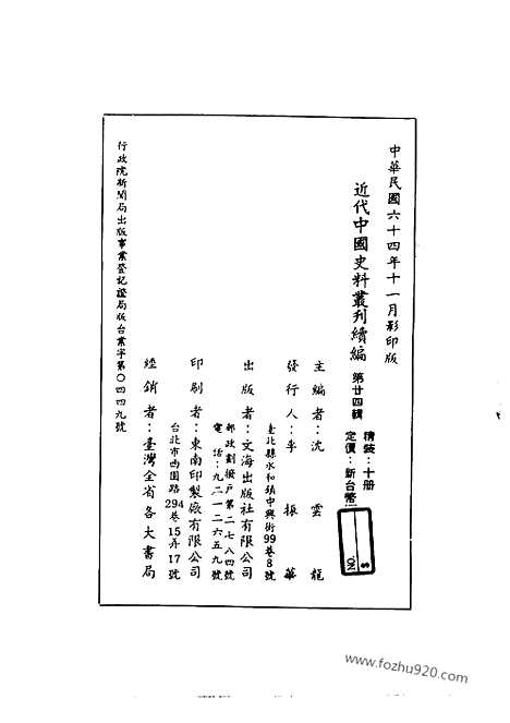 《雪桥诗话三集》杨锺义辑_近代中国史料丛刊