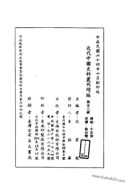 《雪桥诗话初集》杨锺义辑_近代中国史料丛刊