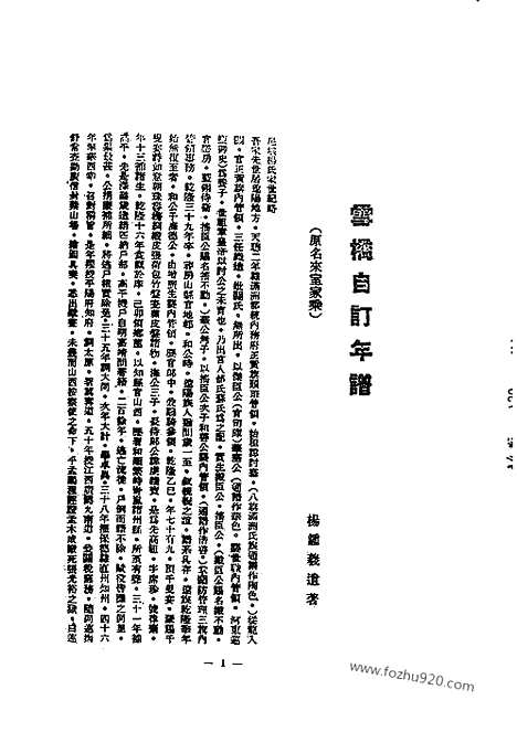 《雪桥诗话初集》杨锺义辑_近代中国史料丛刊