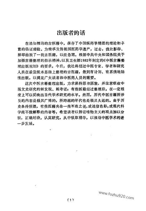 《验方新编》上册_验方新编_清.鲍相璈_验方新编_清.鲍相璈