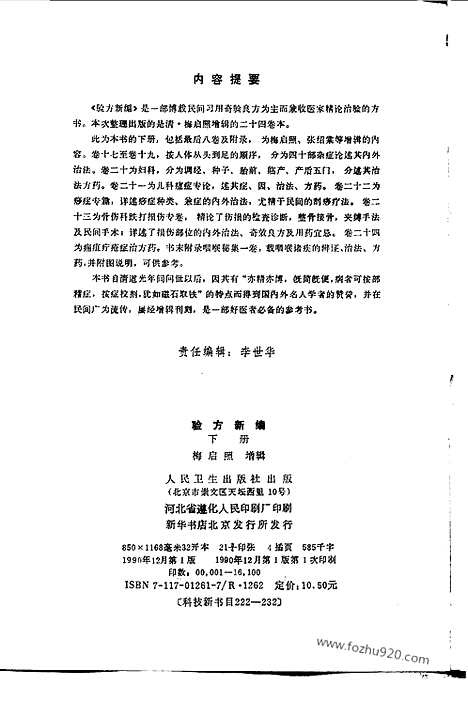 《验方新编》下册_验方新编_清.鲍相璈_验方新编_清.鲍相璈