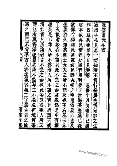 《鲁岩所学集》张宗泰着_近代中国史料丛刊