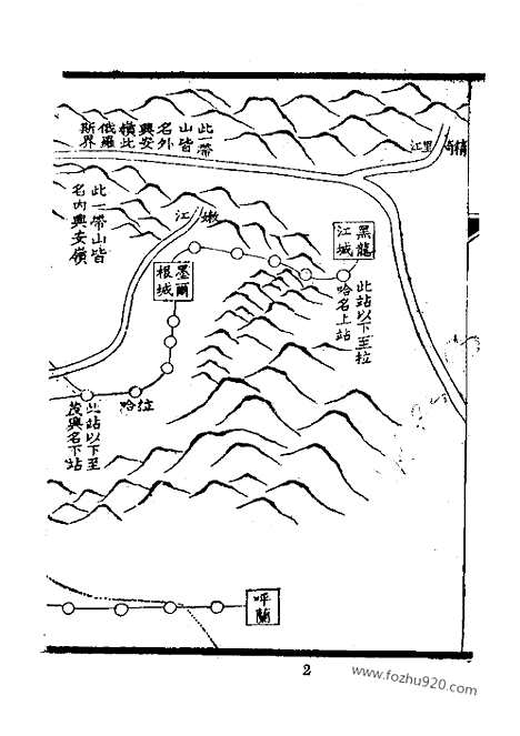 《黑龙江外记》近代中国史料丛刊