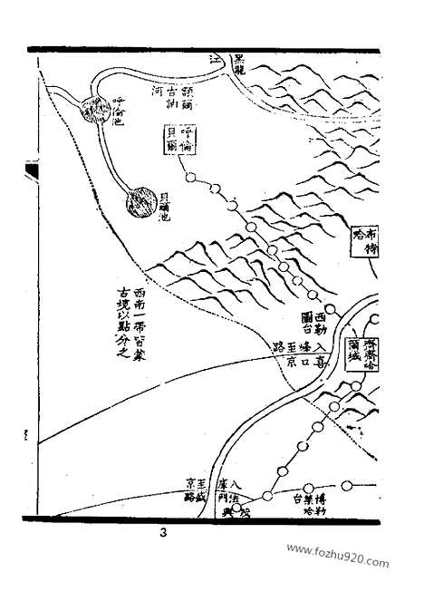 《黑龙江外记》近代中国史料丛刊