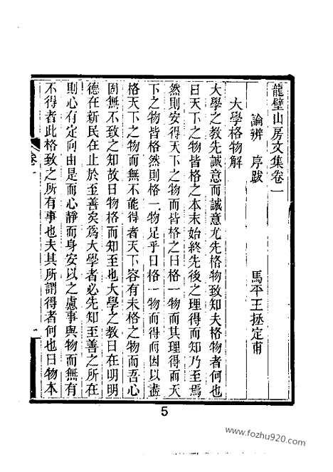 《龙壁山房文集》近代中国史料丛刊