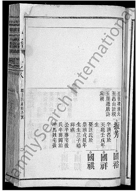 [艾]艾氏宗谱_17卷_末1卷-艾氏家乘 (安徽) 艾氏家谱_五.pdf