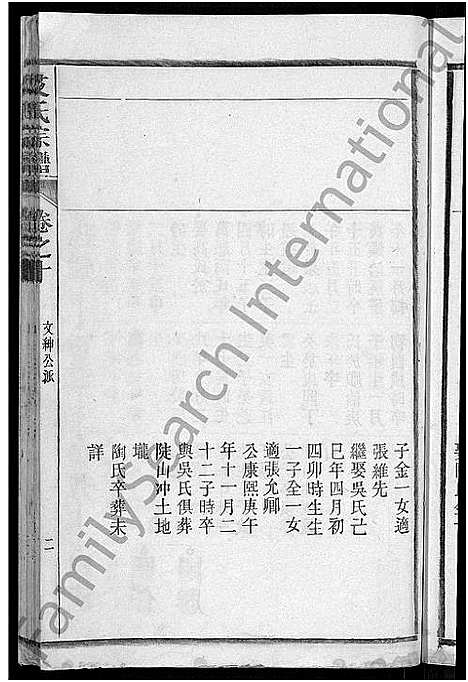 [艾]艾氏宗谱_17卷_末1卷-艾氏家乘 (安徽) 艾氏家谱_六.pdf