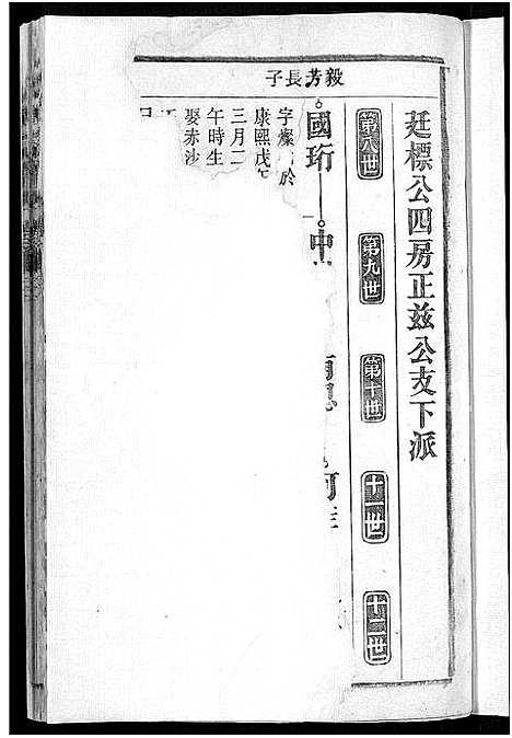 [艾]艾氏宗谱_17卷_末1卷-艾氏家乘 (安徽) 艾氏家谱_七.pdf