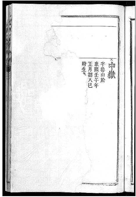 [艾]艾氏宗谱_17卷_末1卷-艾氏家乘 (安徽) 艾氏家谱_七.pdf