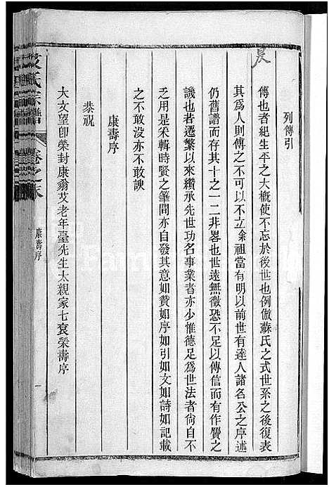 [艾]艾氏宗谱_17卷_末1卷-艾氏家乘 (安徽) 艾氏家谱_十.pdf