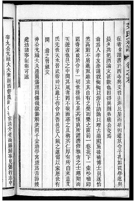 [艾]艾氏宗谱_17卷_末1卷-艾氏家乘 (安徽) 艾氏家谱_十.pdf