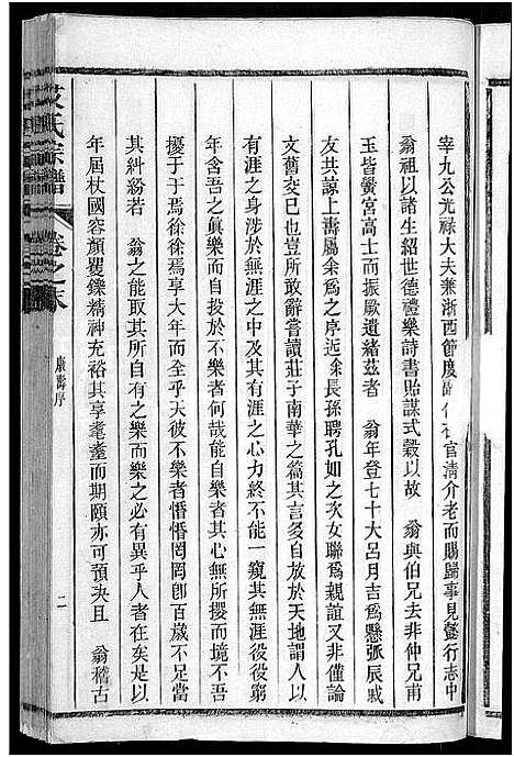 [艾]艾氏宗谱_17卷_末1卷-艾氏家乘 (安徽) 艾氏家谱_十.pdf