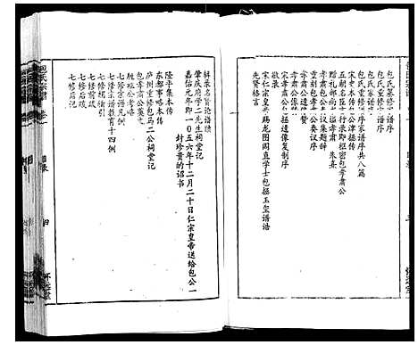 [包]包氏宗谱_14卷 (安徽) 包氏家谱_一.pdf