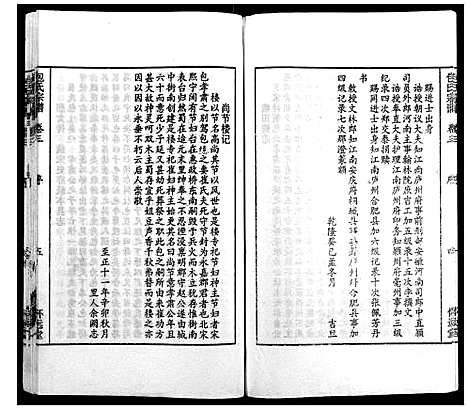 [包]包氏宗谱_14卷 (安徽) 包氏家谱_三.pdf