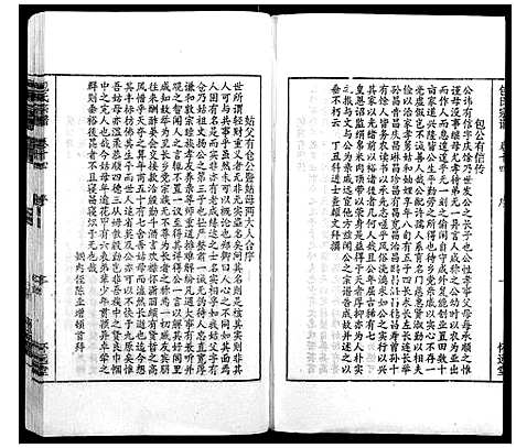 [包]包氏宗谱_14卷 (安徽) 包氏家谱_十四.pdf