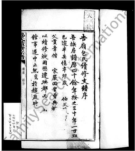 [包]吉岭包氏续修宗谱_6卷_含卷首 (安徽) 吉岭包氏续修家谱.pdf