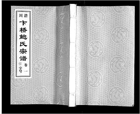 [鲍]鲍氏宗谱_22卷 (安徽) 鲍氏家谱_一.pdf