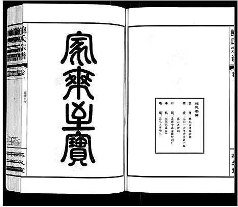 [鲍]鲍氏宗谱_22卷 (安徽) 鲍氏家谱_一.pdf