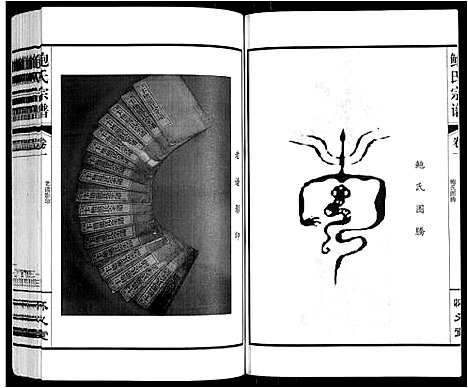 [鲍]鲍氏宗谱_22卷 (安徽) 鲍氏家谱_一.pdf