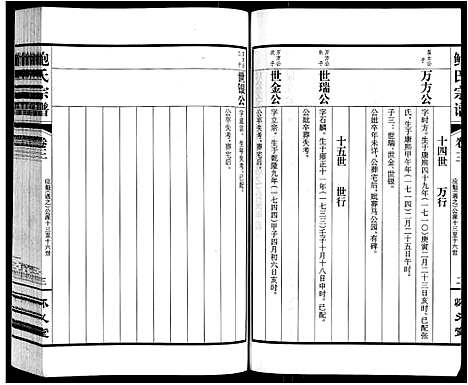 [鲍]鲍氏宗谱_22卷 (安徽) 鲍氏家谱_三.pdf