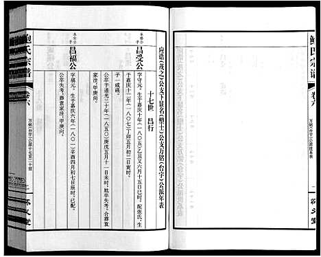 [鲍]鲍氏宗谱_22卷 (安徽) 鲍氏家谱_六.pdf