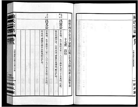 [鲍]鲍氏宗谱_22卷 (安徽) 鲍氏家谱_九.pdf