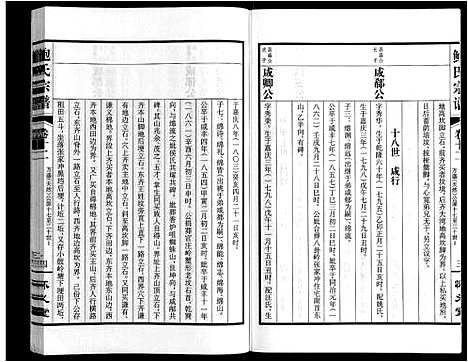 [鲍]鲍氏宗谱_22卷 (安徽) 鲍氏家谱_十二.pdf