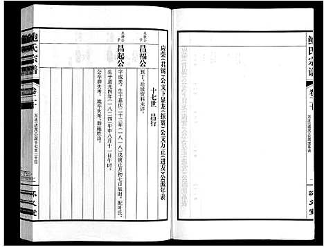 [鲍]鲍氏宗谱_22卷 (安徽) 鲍氏家谱_二十.pdf