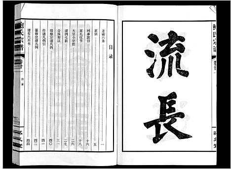 [鲍]鲍氏宗谱_22卷 (安徽) 鲍氏家谱_二十一.pdf