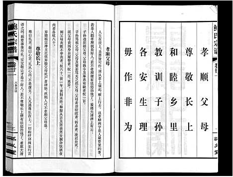 [鲍]鲍氏宗谱_22卷 (安徽) 鲍氏家谱_二十一.pdf