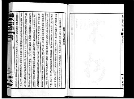 [鲍]鲍氏宗谱_22卷 (安徽) 鲍氏家谱_二十二.pdf