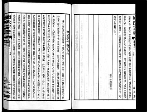 [鲍]鲍氏宗谱_22卷 (安徽) 鲍氏家谱_二十二.pdf