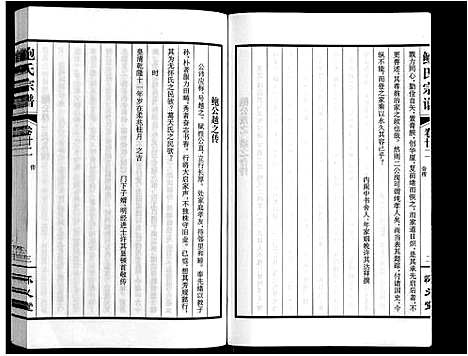 [鲍]鲍氏宗谱_22卷 (安徽) 鲍氏家谱_二十二.pdf