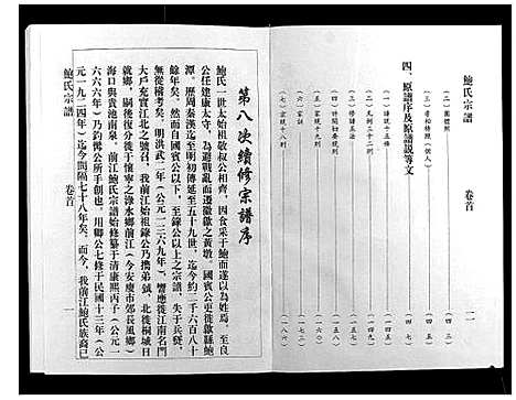 [鲍]前江鲍氏宗谱_6卷首末各1卷 (安徽) 前江鲍氏家谱_一.pdf