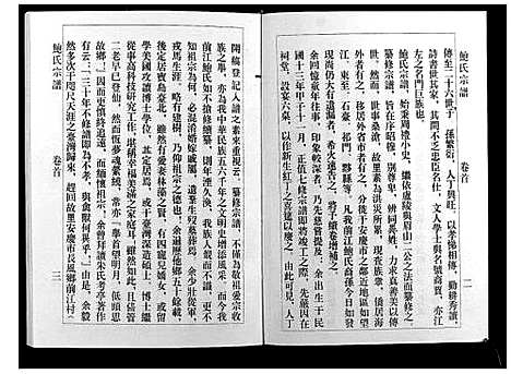 [鲍]前江鲍氏宗谱_6卷首末各1卷 (安徽) 前江鲍氏家谱_一.pdf