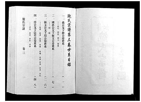 [鲍]前江鲍氏宗谱_6卷首末各1卷 (安徽) 前江鲍氏家谱_三.pdf