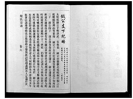 [鲍]前江鲍氏宗谱_6卷首末各1卷 (安徽) 前江鲍氏家谱_六.pdf