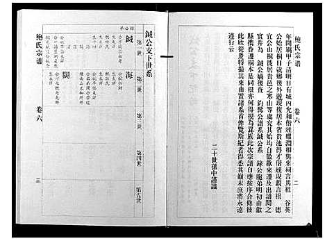 [鲍]前江鲍氏宗谱_6卷首末各1卷 (安徽) 前江鲍氏家谱_六.pdf