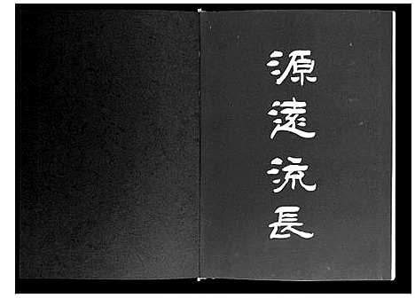 [鲍]鲍氏宗谱_3卷 (安徽) 鲍氏家谱_一.pdf