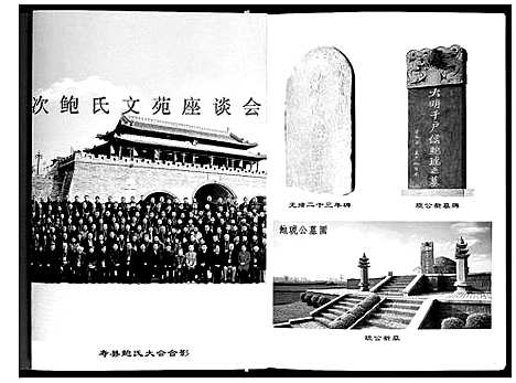 [鲍]鲍氏宗谱_3卷 (安徽) 鲍氏家谱_一.pdf