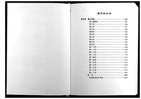 [鲍]鲍氏宗谱_3卷 (安徽) 鲍氏家谱_三.pdf