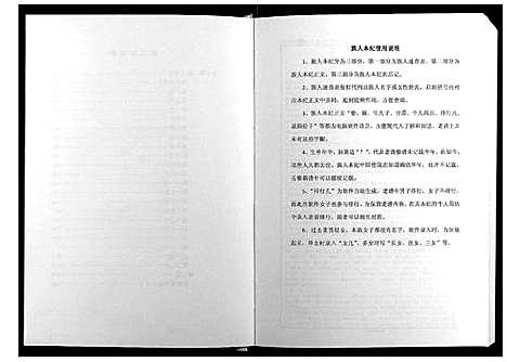 [鲍]鲍氏宗谱_3卷 (安徽) 鲍氏家谱_三.pdf