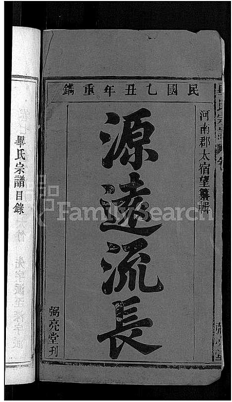 [毕]毕氏宗谱_13卷首1卷 (安徽) 毕氏家谱_一.pdf