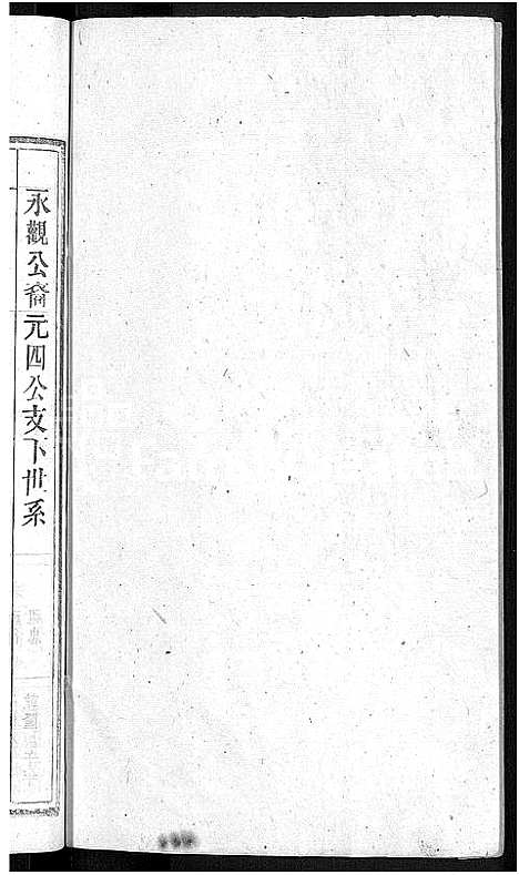 [毕]毕氏宗谱_13卷首1卷 (安徽) 毕氏家谱_三.pdf